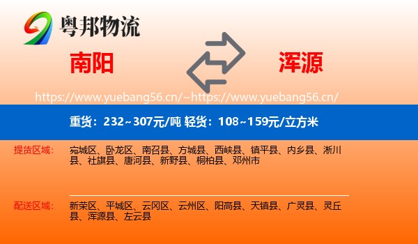 南阳到浑源县物流