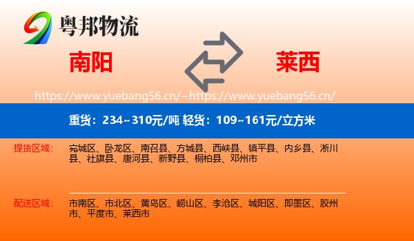 南阳到莱西市物流