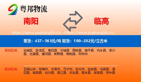 南阳到临高县物流