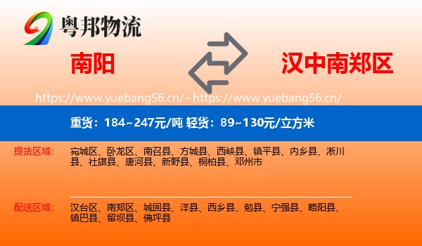 南阳到南郑区物流
