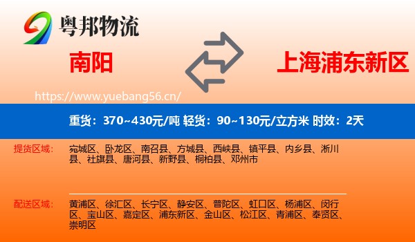 南阳到浦东新区物流专线名片