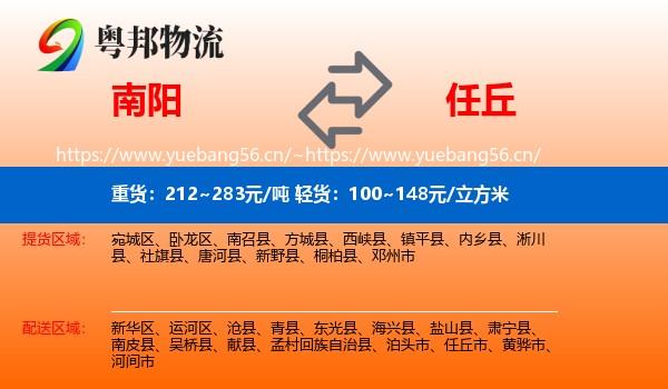 南阳到任丘市物流