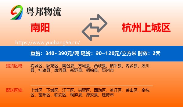南阳到上城区物流专线名片