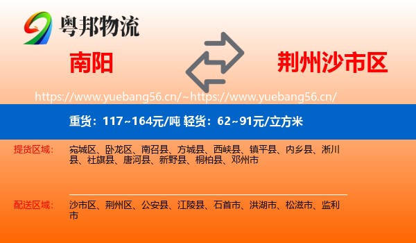 南阳到沙市区物流