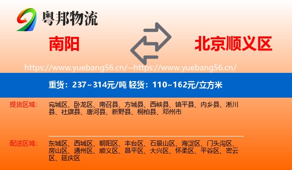 南阳到顺义区物流