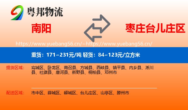 南阳到台儿庄区物流