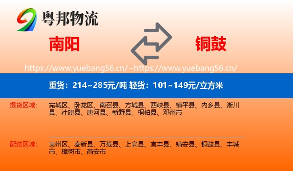 南阳到铜鼓县物流