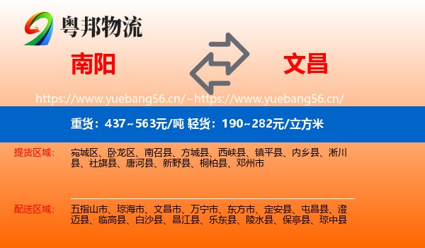 南阳到文昌市物流