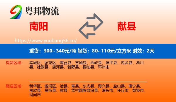 南阳到献县物流专线名片