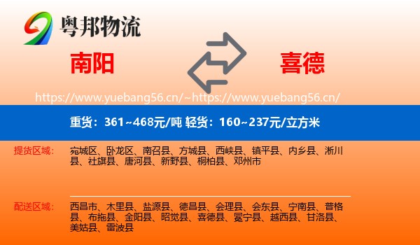 南阳到喜德县物流
