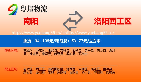 南阳到西工区物流