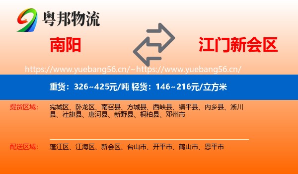 南阳到新会区物流