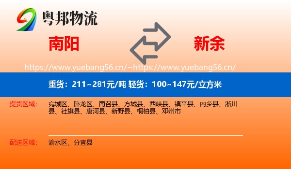 南阳到新余物流