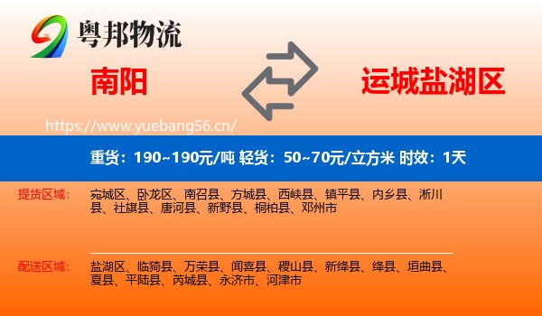 南阳到盐湖区物流专线名片