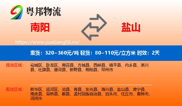 南阳到盐山县物流 南阳到盐山县物流专线名片