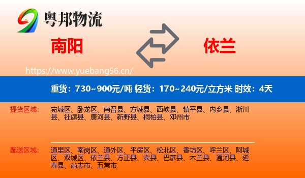 南阳到依兰县物流专线名片