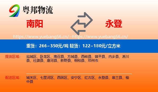 南阳到永登县物流