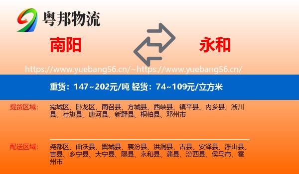 南阳到永和县物流