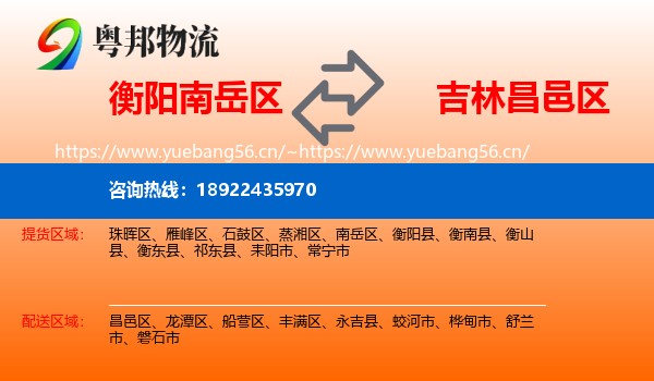 衡阳南岳区到昌邑区物流
