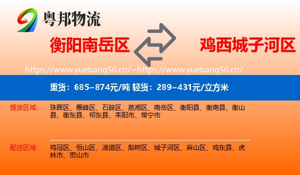 南岳区到城子河区物流专线