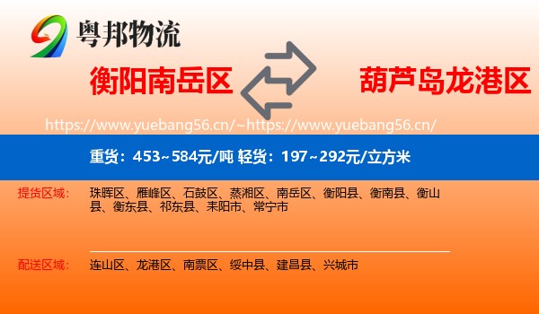 衡阳南岳区到龙港区物流