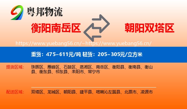 衡阳南岳区到双塔区物流