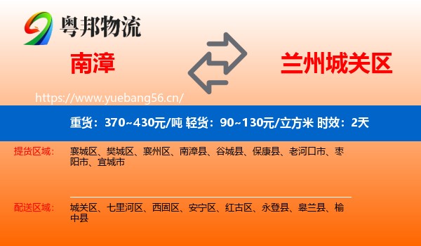 南漳到城关区物流专线名片