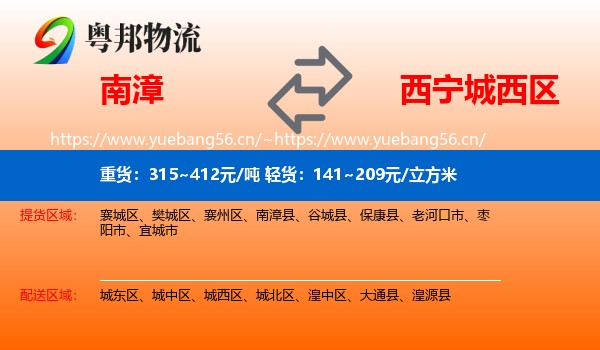 南漳到城西区物流