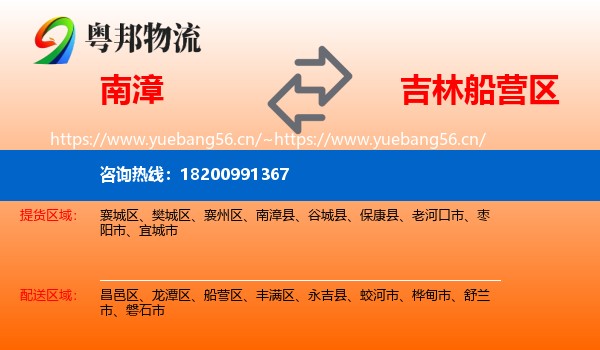 南漳到船营区物流