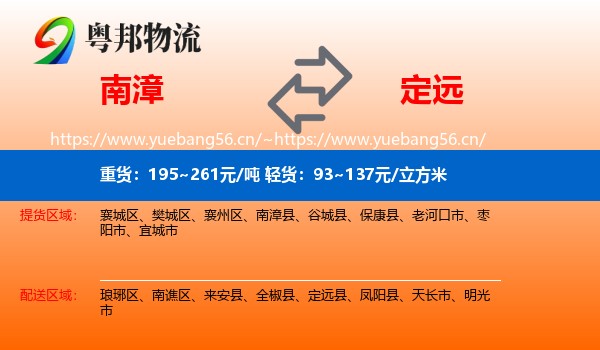 南漳到定远县物流