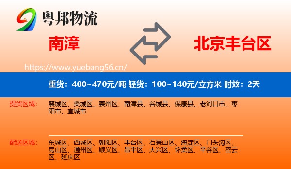 南漳到丰台区物流专线名片