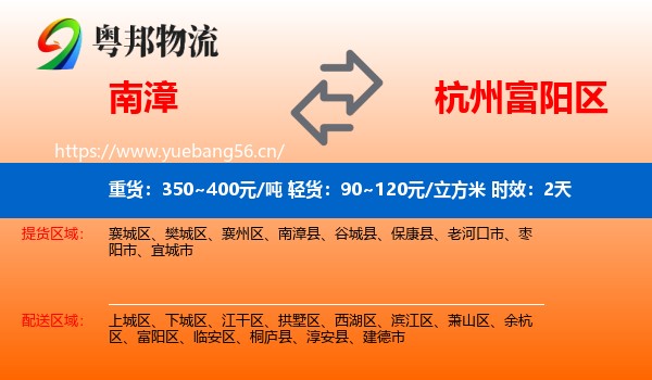 南漳到富阳区物流专线名片