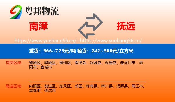 南漳到抚远市物流