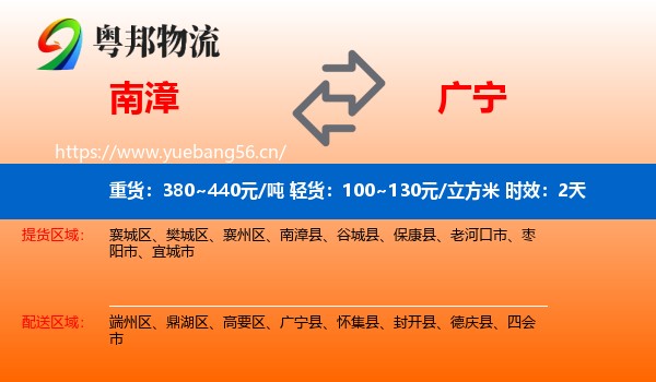 南漳到广宁县物流专线名片