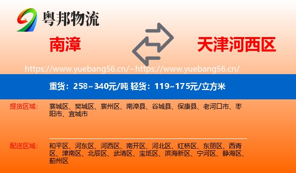 南漳到河西区物流