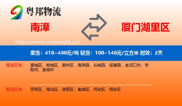 南漳到湖里区物流专线名片