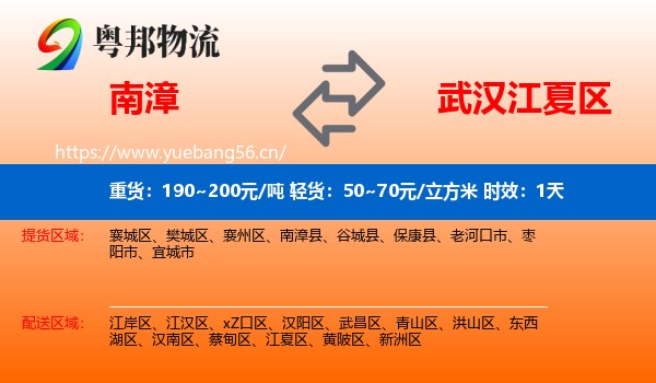 南漳到江夏区物流专线名片