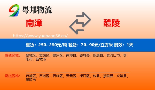 南漳到醴陵市物流专线名片