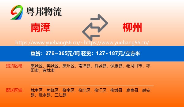 南漳到柳州物流