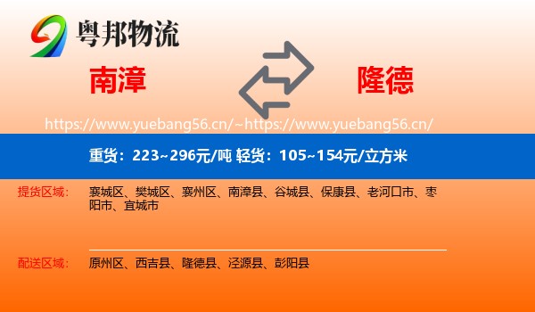 南漳到隆德县物流