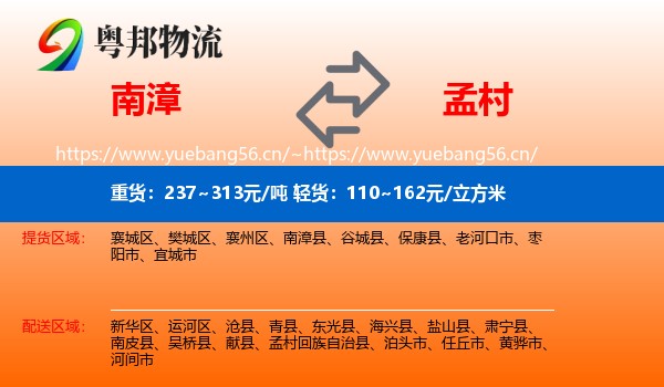 南漳到孟村回族自治县物流