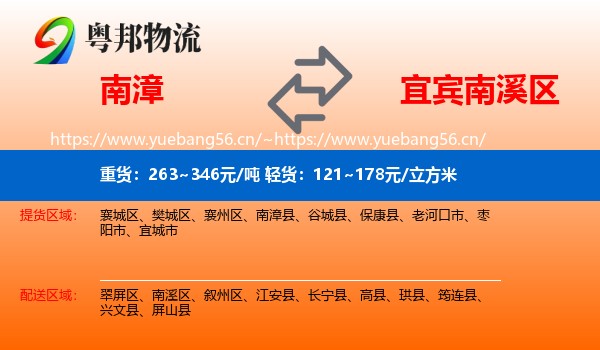 南漳到南溪区物流