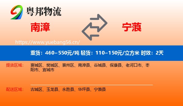 南漳到宁蒗县物流专线名片