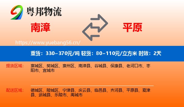 南漳到平原县物流专线名片