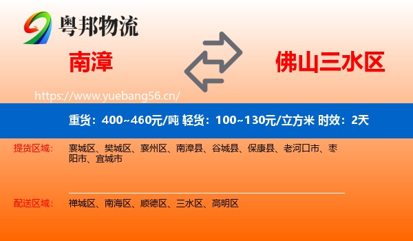 南漳到三水区物流专线名片