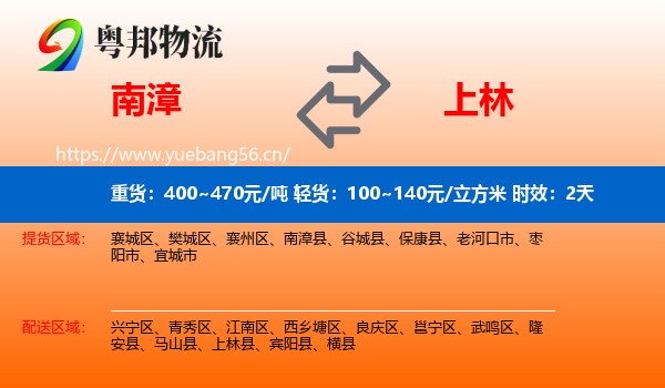 南漳到上林县物流专线名片