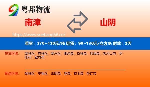 南漳到山阴县物流专线名片