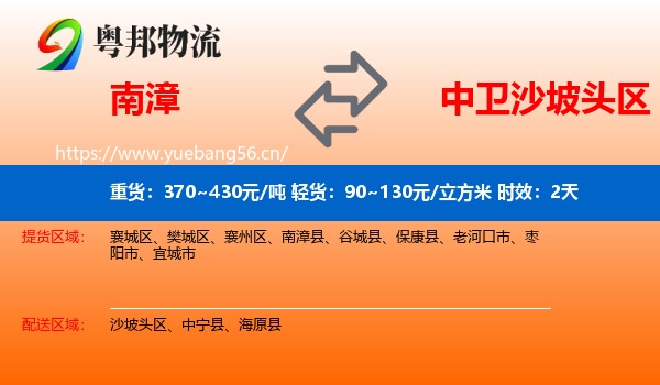 南漳到沙坡头区物流专线名片