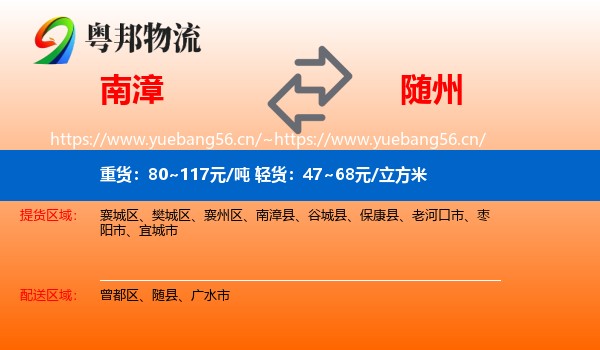 南漳到随州物流