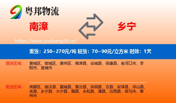 南漳到乡宁县物流专线名片